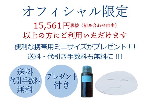 オフィシャル限定