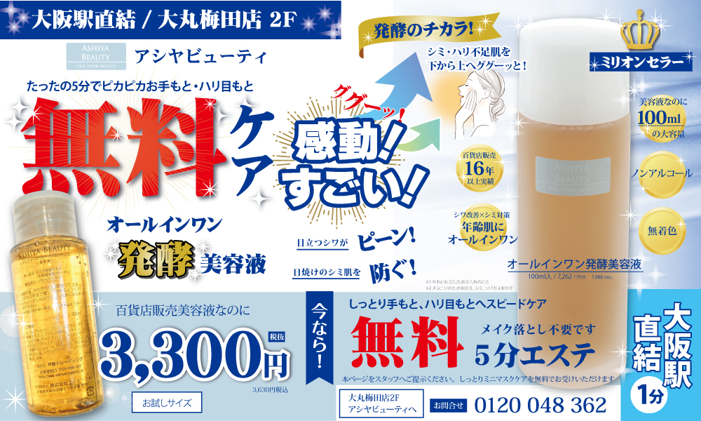 アシヤビューティ